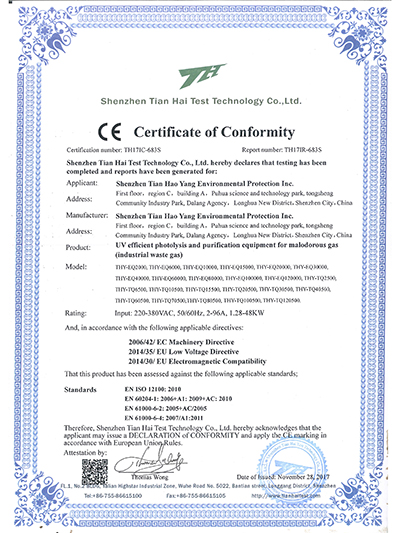 UV高效光解淨化設備證書