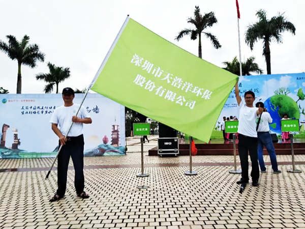 天浩洋參與（yǔ）美麗中國，我是行動者